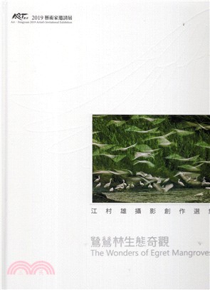 鷺鷥林生態奇觀 :江村雄攝影創作選集 = The wonders of egret mangroves /