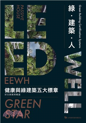 綠・建築・人：健康與綠建築五大標章好文與案例精選 | 拾書所