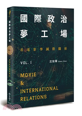 國際政治夢工場.看電影學國際關係 = Movie & international relations /I :
