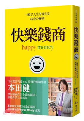 快樂錢商 =Happy money /