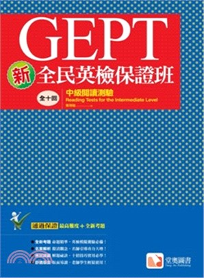 新全民英檢保證班：中級閱讀測驗 | 拾書所