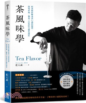 茶風味學焙茶師拆解茶香口感的秘密, 深究產地.製茶工序與焙火變化創作 = Tea flavor /