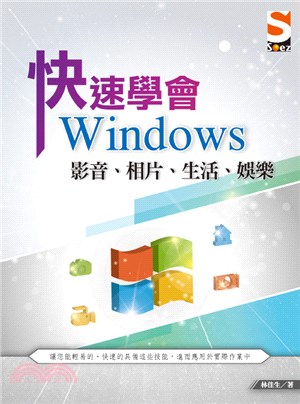 快速學會Windows影音、相片、生活、娛樂