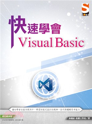 快速學會Visual Basic