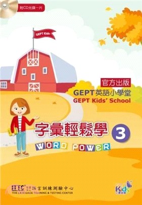 GEPT英語小學堂：字彙輕鬆學03