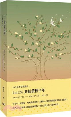 13月亮曆法實踐書：共振黃種子年 2025.7.26-2026.7.25