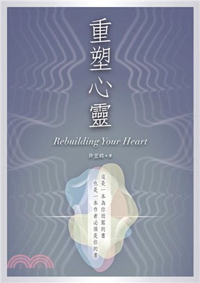 重塑心靈 =Rebuilding your heart /