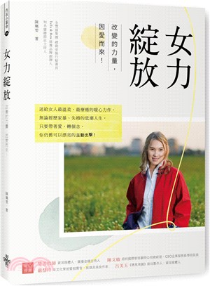 女力綻放：改變的力量，因愛而來！ | 拾書所