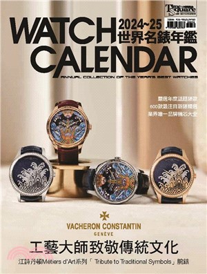 2024－25世界名錶年鑑（Watch calendar: annual collection of the years best watches）