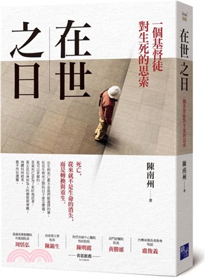 在世之日：一個基督徒對生死的思索 | 拾書所