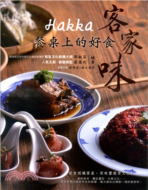 餐桌上的好食 :Hakka客家味 /