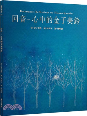 回音：心中的金子美鈴 | 拾書所