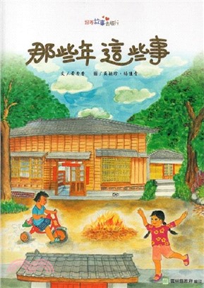 那些年這些事
