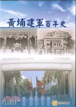 黃埔建軍百年史