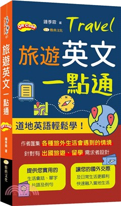 旅遊英文一點通 | 拾書所