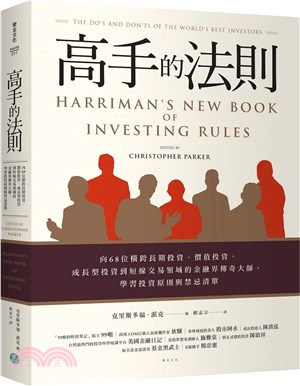 高手的法則 :向68位橫跨長期投資.價值投資.成長型投資到短線交易領域的金融界傳奇大師,學習投資原則與禁忌清單 /