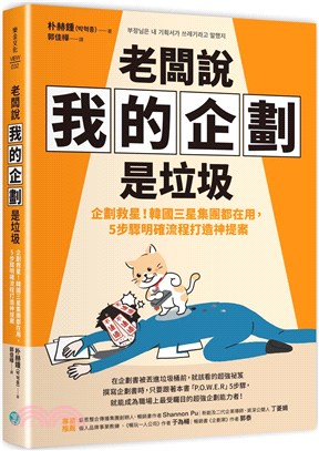 老闆說我的企劃是垃圾：企劃救星！韓國三星集團都在用，5步驟明確流程打造神提案