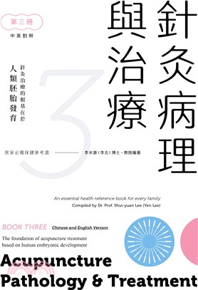 針灸病理與治療 第三冊