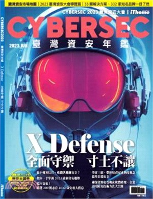 CYBERSEC 2023臺灣資安年鑑