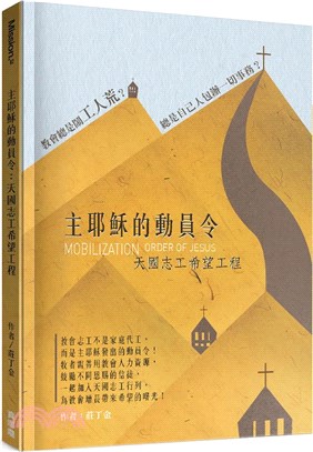 主耶穌的動員令：天國志工希望工程 | 拾書所