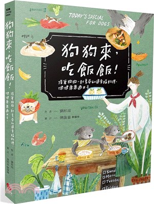 狗狗來，吃飯飯！：陪著狗狗一起享受60道幸福料理，健健康康過日子 | 拾書所