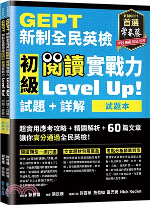 GEPT新制全民英檢初級 閱讀實戰力 Level Up!（試題本＋詳解本） | 拾書所