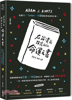 在崩潰前改寫自己的命運之書：一日一頁給現在和未來的自己強效打氣，為人生填充能量！