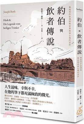 約伯與飲者傳說：奧地利作家刻寫無家與流浪心境代表作 | 拾書所