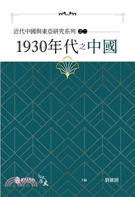 1930年代之中國 /