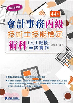 會計事務丙級技術士技能檢定術科(人工記帳)筆試實作