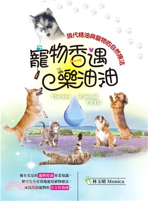 寵物香遇樂油油 :現在精油與寵物的自然療法 = The love of pet oil CPTG /
