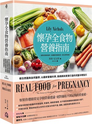 懷孕全食物營養指南 :結合西醫與自然醫學,以最新營養科學,為媽媽和寶寶打造的完整孕期指引 /
