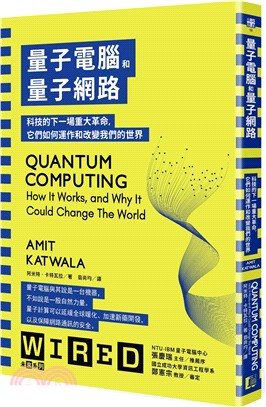 量子電腦和量子網路 : 科技的下一場重大革命, 它們如何運作和改變我們的世界