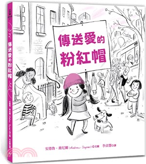 傳送愛的粉紅帽：【閱讀啟發：同理心‧平等‧團結】