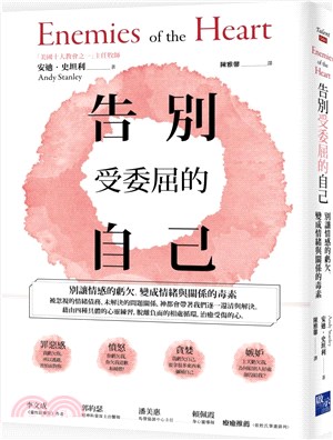 告別受委屈的自己 :別讓情感的虧欠,變成情緒與關係的毒素...