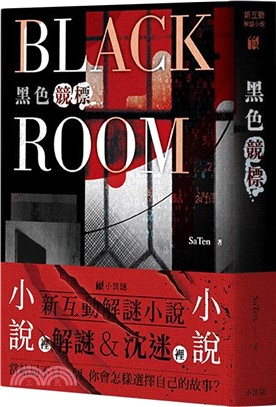 黑色競標 BLACK ROOM