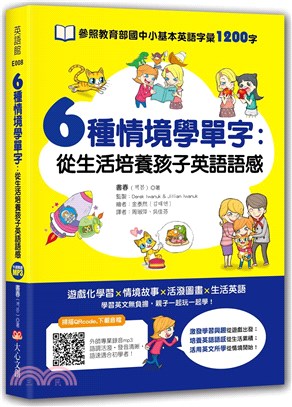 6種情境學單字：從生活培養孩子英語語感