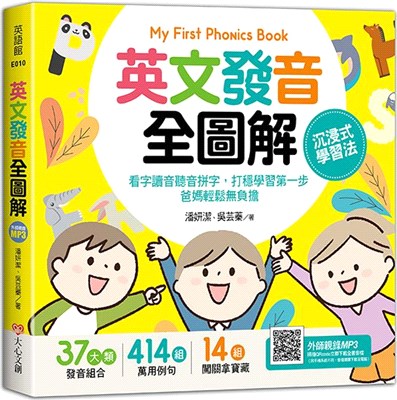 My first phonics book英文發音全圖解