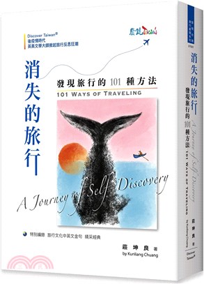 消失的旅行 :發現旅行的101種方法 = A journey of self-discovery : 101 ways of traveling /