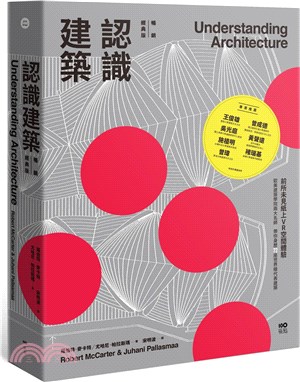 認識建築：前所未見紙上VR空間體驗！歐美建築學院兩大名師，帶你身歷72座世界級代表建築【暢銷經典精裝版】