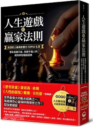 人生遊戲的贏家法則 :美國史上最具影響力Top50名著,百年長銷不衰.改變千萬人的成功學始祖級經典 /