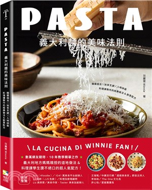 Pasta義大利麵的美味法則 :麵醬組合x效率烹調x入味...