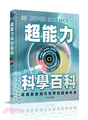 超能力科學百科：認識創造現代世界的超級科技 | 拾書所