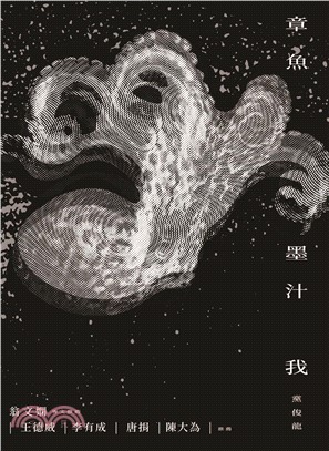 章魚墨汁我