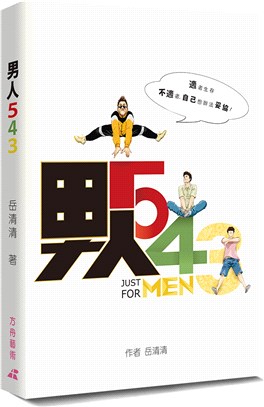 男人543 =Just for man /
