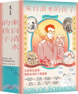 來自清水的孩子 Son of Formosa套書（共四冊） | 拾書所