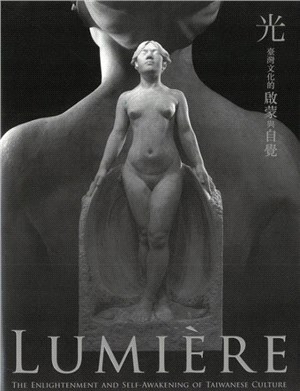 光 :臺灣文化的啟蒙與自覺 = Lumière : th...