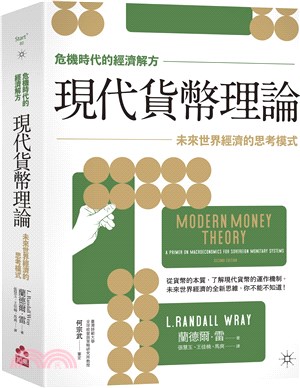 【危機時代的經濟解方】現代貨幣理論：未來世界經濟的思考模式