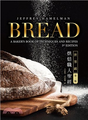 BREAD世界級烘焙職人聖經
