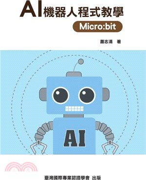 AI 機器人程式教學 Micro:bit